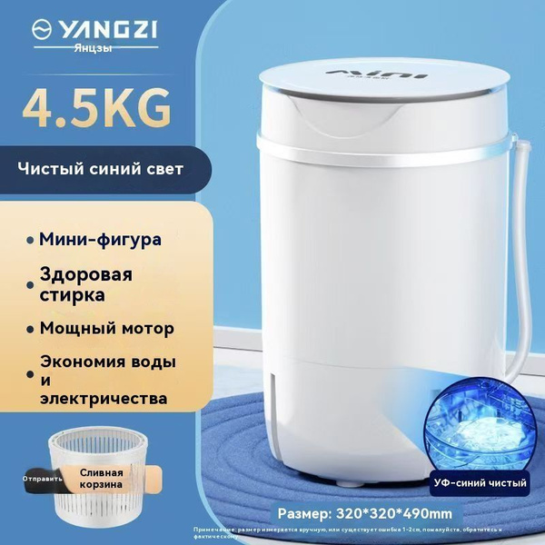 Мини стиральная машинка,стиральная машина малютка с отжимом,4,5 кг ...
