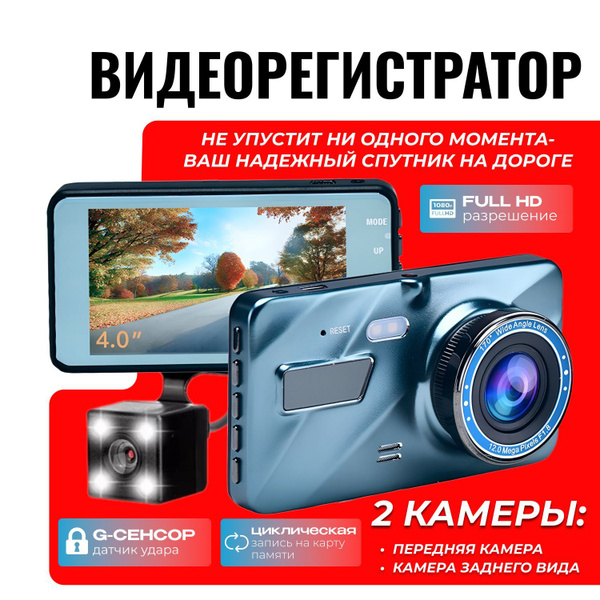 Видеорегистратор автомобильные с камерой заднего вида / Разрешение FULL ...