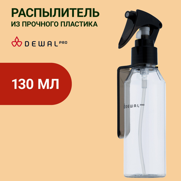 DEWAL Распылитель для волос парикмахерский, на пояс (130 мл) купить на ...
