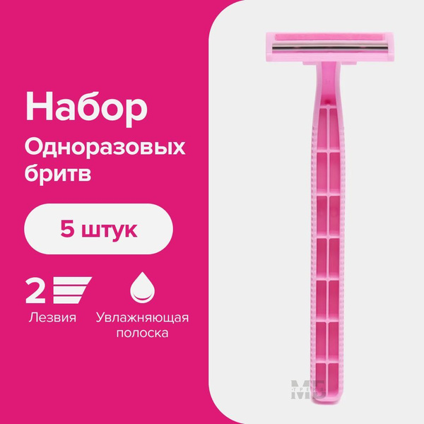 Бритва женская одноразовая GOODMAX SL-3018 (5шт.) с 2мя лезвиями ...