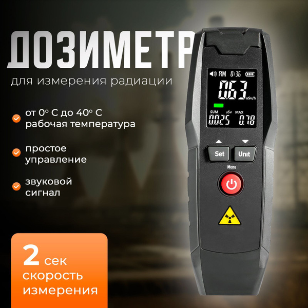 Дозиметр измеритель радиации бытовой купить на OZON по низкой цене ...