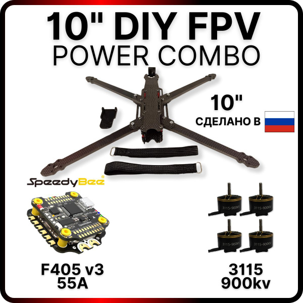Квадрокоптер FPV 10 дюймов, набор DIY PowerCombo, моторы 3115, полётный ...