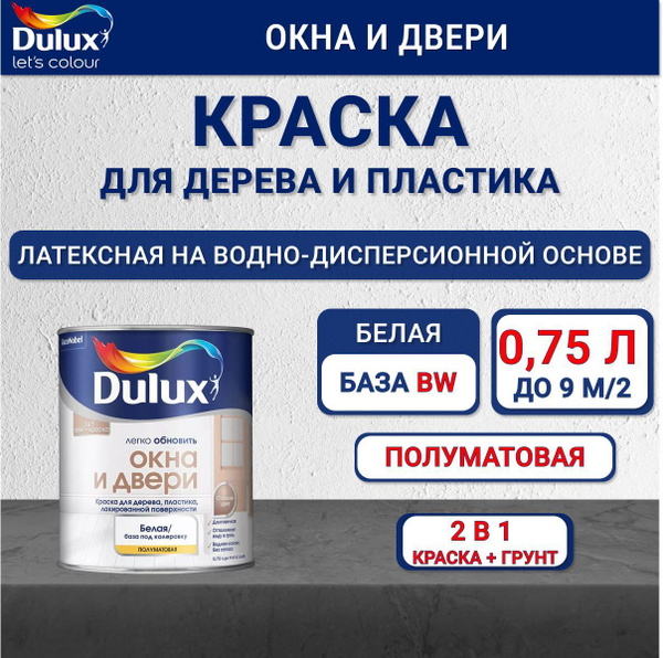 Краска для дерева и пластика Dulux полуматовая износостойкая белая 0.75 ...
