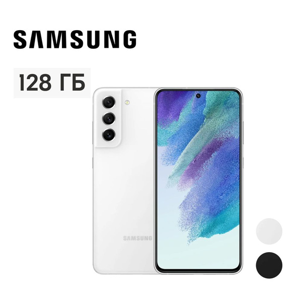 Смартфон Samsung Galaxy S21 FE 128 ГБ ГБ - купить по выгодной цене в ...
