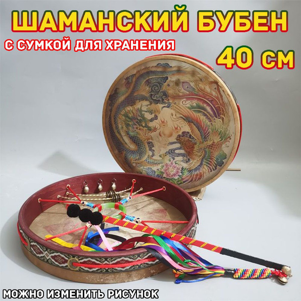 Mouly Шаманский Бубен Народный ударный инструмент 1 шт,40 см купить на ...