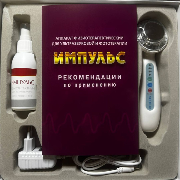 Импульс аппарат физиотерапевтический для ультразвуковой и фототерапии ...