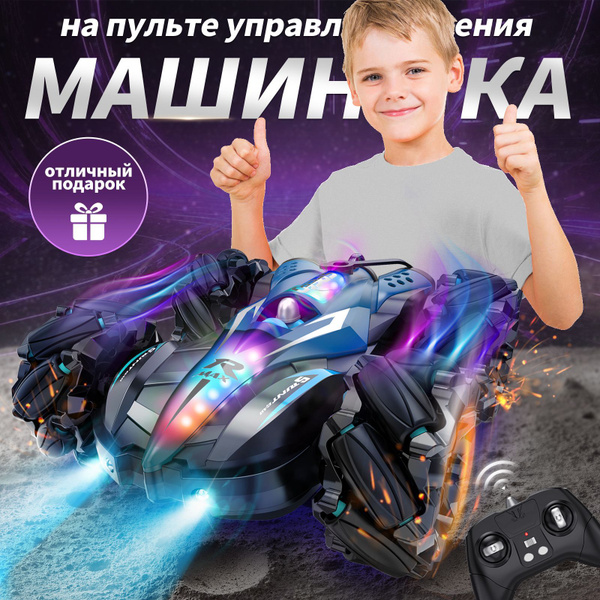 Машинка на пульте управления для дрифта, трюковая машинки перевертыш ...