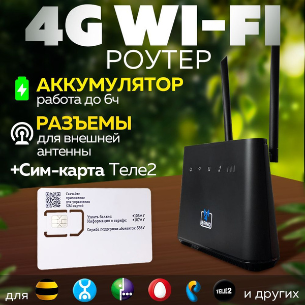 4G WiFi Модем - Роутер 4Band M5 Универсальный + Сим Теле2 500 гб купить ...