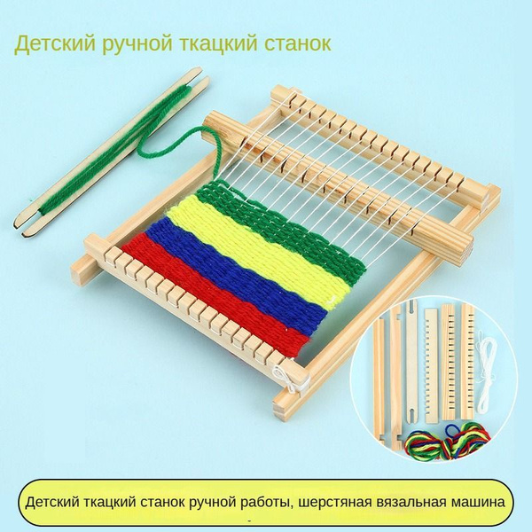 Детский ткацкий станок DIY ручная машинка для вязания,1 комплект купить ...