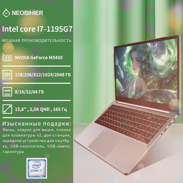 Ноутбук Neobihier i7-1195 Intel Core i7-1195G7 8 ГБ 8 ГБ, серебристый ...