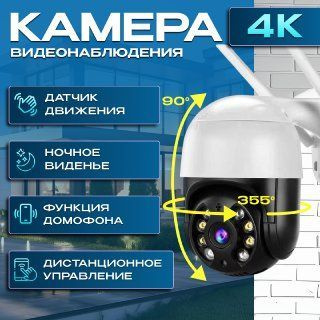 Камера видеонаблюдения WiFi / Поворотная видеокамера IP уличная и для ...