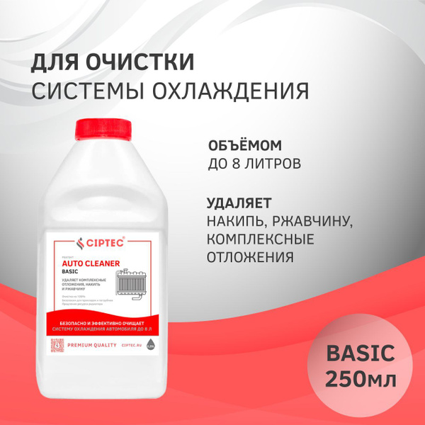 Средство для промывки системы охлаждения двигателя, очиститель ...