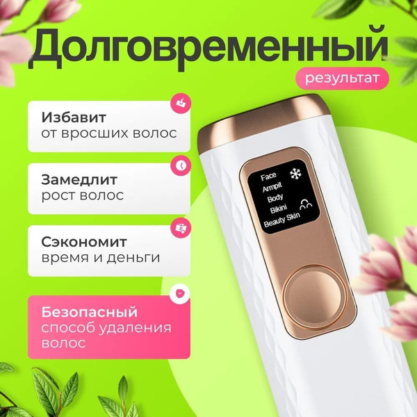 Эпилятор лазерный Фотоэпилятор купить на OZON по низкой цене (1779736199)
