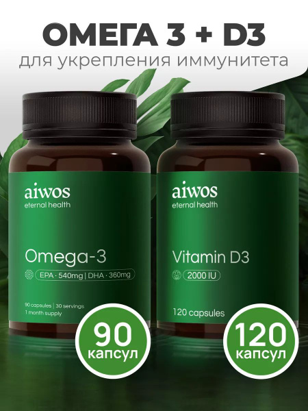 Комплекс Витаминов / Омега 3 1000 мг и Витамин Д3 2000 ЕД купить на ...