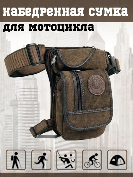 Мотосумка, Сумка набедренная водонепроницаемая, сумка на бедро для ...