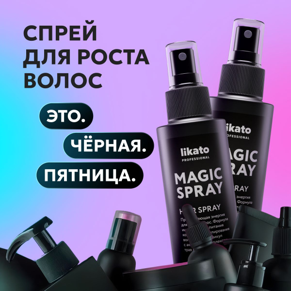 Likato Professional Спрей для ускорения роста волос MAGIC SPRAY ...