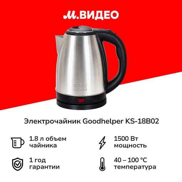 Электрочайник Goodhelper KS-18B02 купить на OZON по низкой цене (174328795)