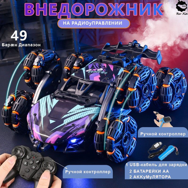 Машинка на пульте управления DinoToys, радиоуправляемая машинка для ...
