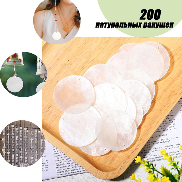 200 шт. круглые натуральные ракушки, морские раковины капис, 2-дюймовые ...