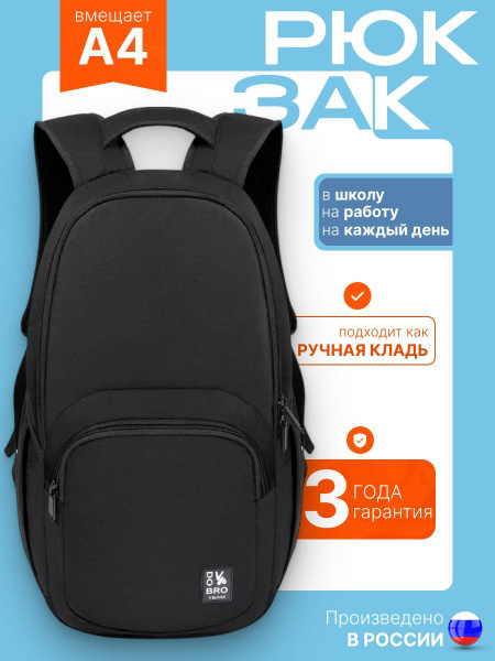 Dobro Рюкзак купить на OZON по низкой цене (239618493)