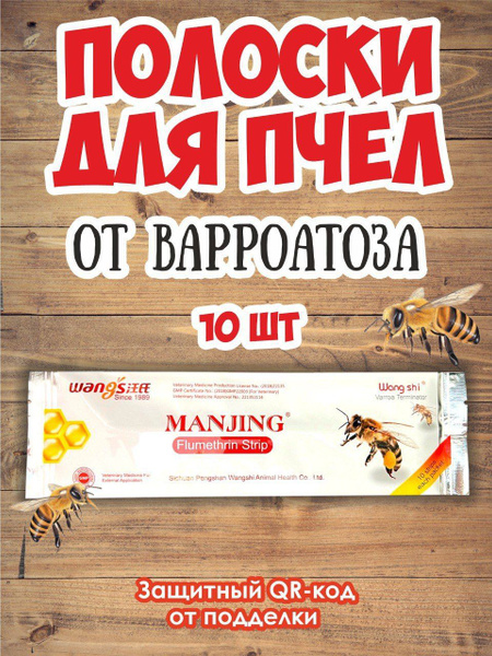 Полоски для пчел от клеща Варроа купить на OZON по низкой цене (1769270408)