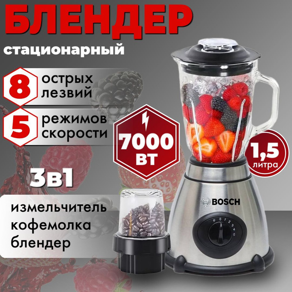 Блендер cтационарный для смузи коктейлей купить на OZON по низкой цене ...