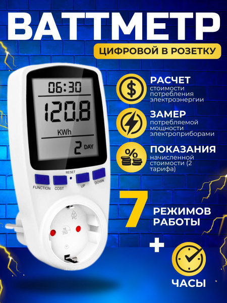 Ваттметр цифровой в розетку для измерения мощности. Счетчик ...