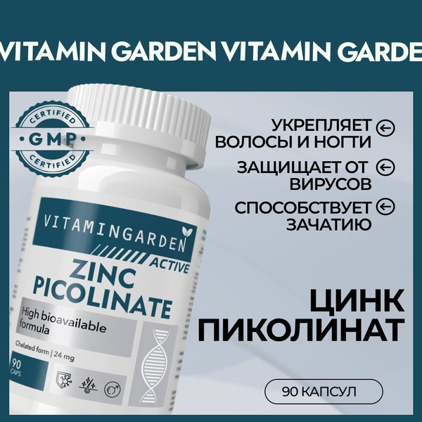 Цинка пиколинат / Цинк витамины / Zinc picolinate 90 капсул купить на ...