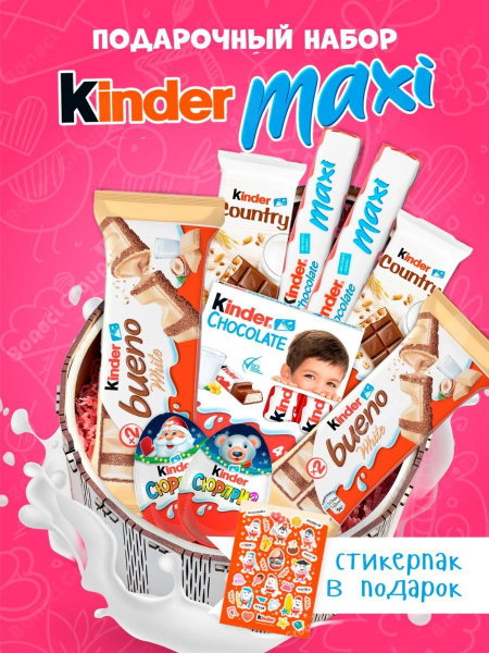 Подарочный набор для женщин, девочек, детей, Kinder сладкий подарок ...