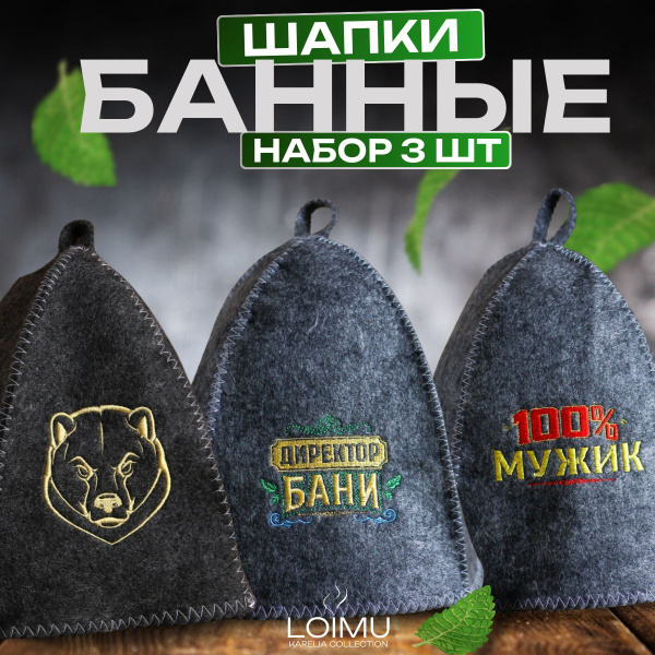 Шапка для бани и сауны, набор шапок для бани мужской, комплект шапок в ...