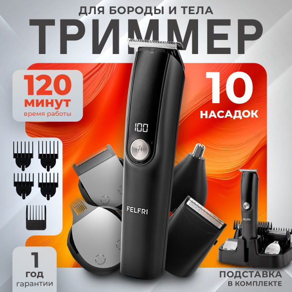 Триммер для бороды и усов с насадками мужской купить на OZON по низкой ...