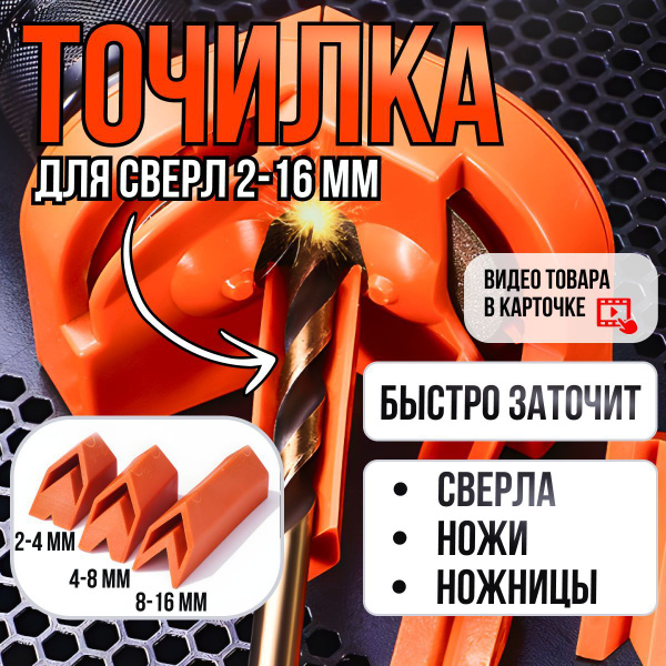 Точилка для сверл 2-16 мм, алмазная фреза/инструмент для заточки ...
