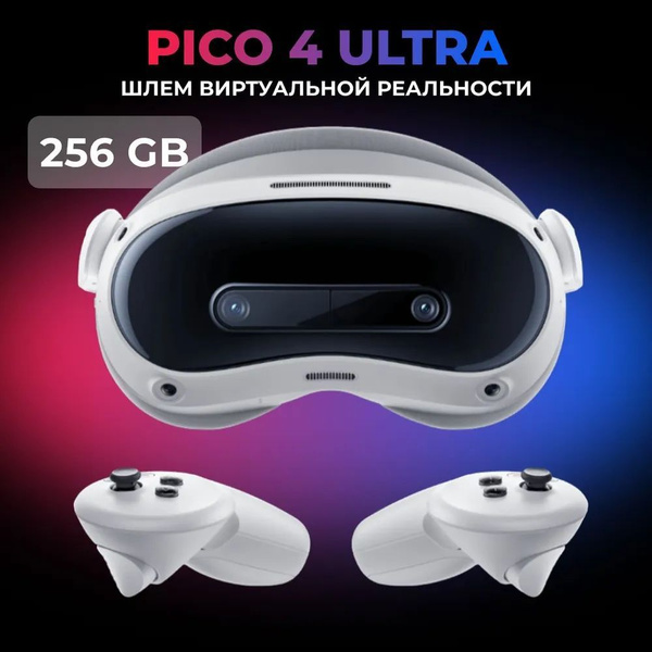 Очки виртуальной реальности Pico 4 ULTRA 256 Gb купить на OZON по ...