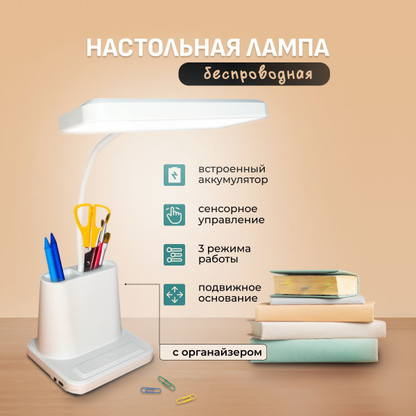 Настольная беспроводная лампа на аккумуляторе с зарядкой купить на OZON ...