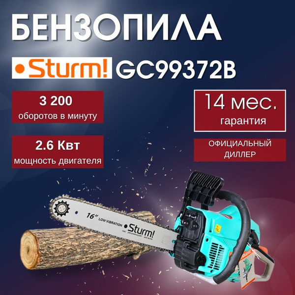 Бензопила Sturm! GC99372B / 1,9кВт купить на OZON по низкой цене в ...