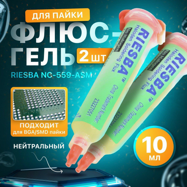 Флюс-гель нейтральный RIESBA NC-559-ASM купить на OZON по низкой цене ...