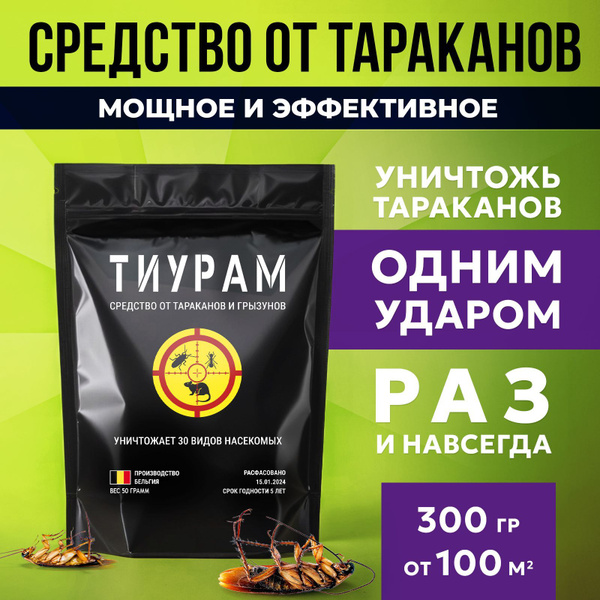Средство от тараканов и муравьев эффективное профессиональное, порошок ...