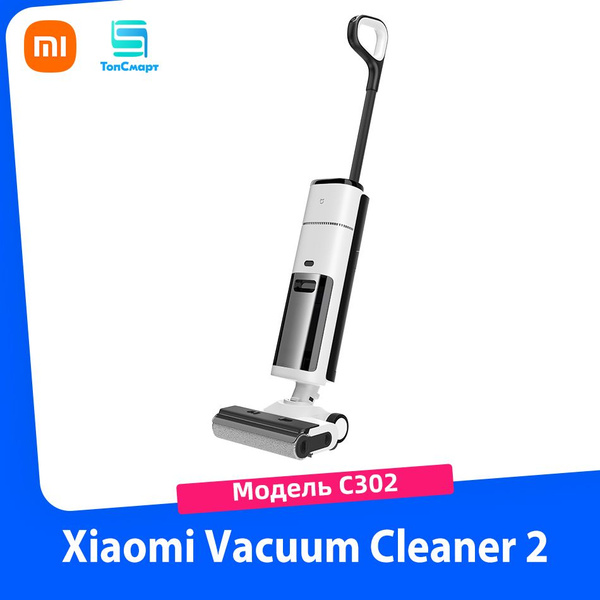 Вертикальный пылесос Xiaomi Vacuum Cleaner 2 (C302) Самоочищающаяся ...