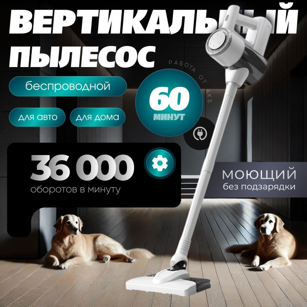 Пылесос вертикальный беспроводной для дома купить на OZON по низкой ...