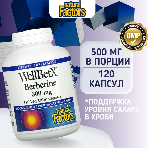 Берберин Natural Factors Berberine WellBetX 500 мг 120 вегетарианских ...