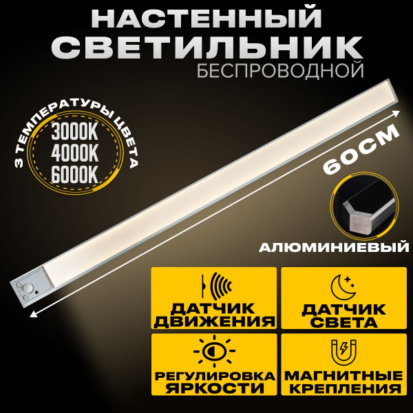 Светильник настенный беспроводной с датчиком движения светодиодный ...