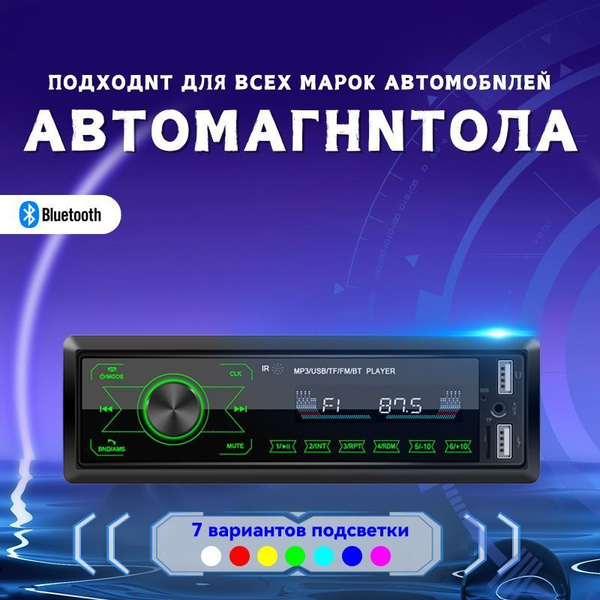 Магнитола для авто с блютуз / 1 Din ,USB, AUX купить на OZON по низкой ...