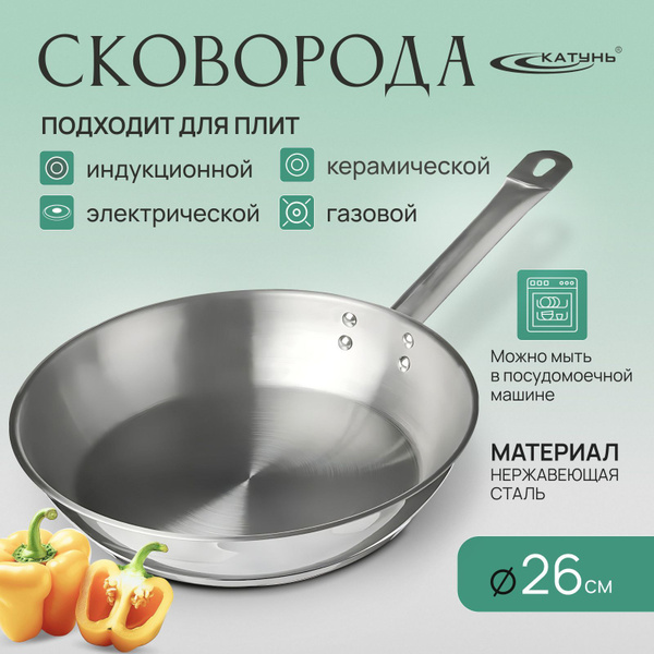 Сковорода Катунь катунь-сковорода_нерж-КТ-ОБ-СН-26 купить c доставкой ...