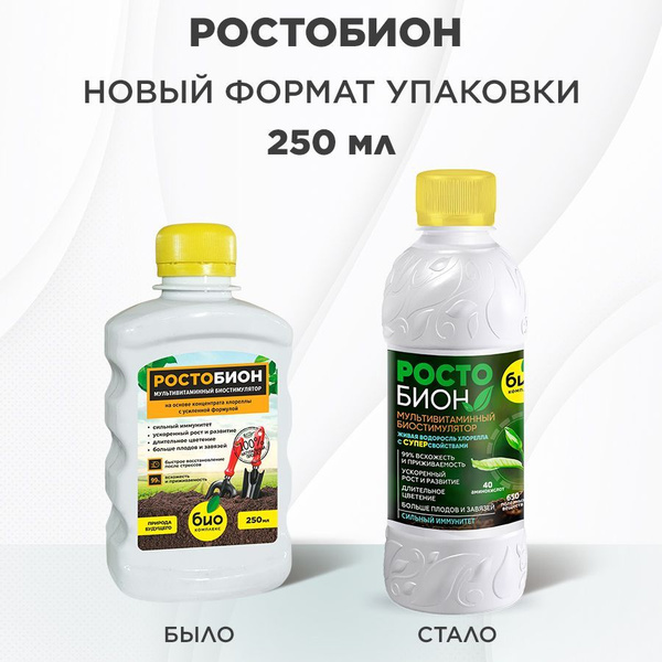 Органическое удобрение Ростобион 250 мл купить на OZON по низкой цене ...