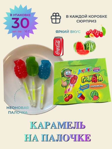 Карамель на неоновой палочке "Лучистик Граната"/ Сладости для детей ...