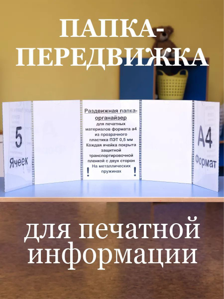 Папка-передвижка гармошка А4 купить на OZON по низкой цене (1778811098)