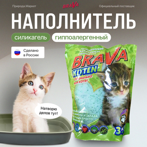 Купить Наполнитель Брава В Екатеринбурге
