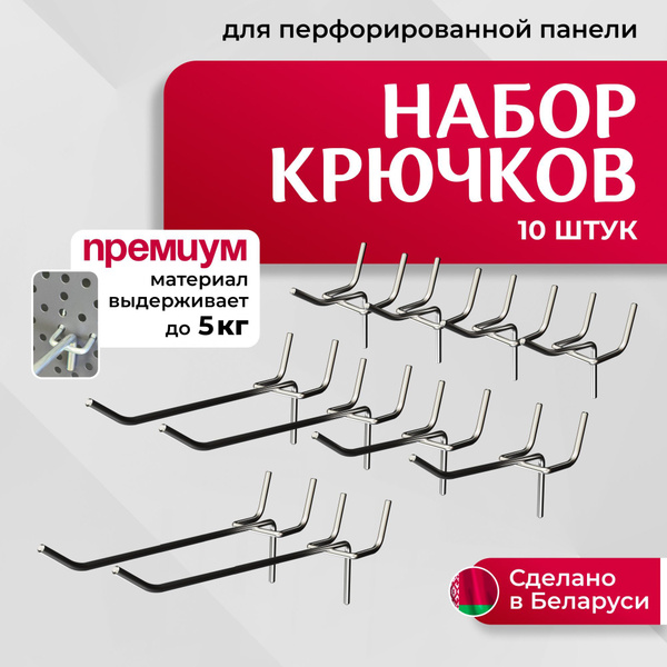 Набор крючков для перфорированной панели оцинкованные комплект 10 шт ...