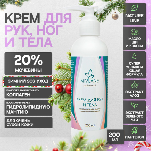 Mivlane / Крем для рук Увлажняющий, Питающий и Восстанавливающий с ...