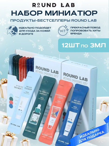 ROUND LAB Подарочный набор миниатюр пробников для лица: пенка ...